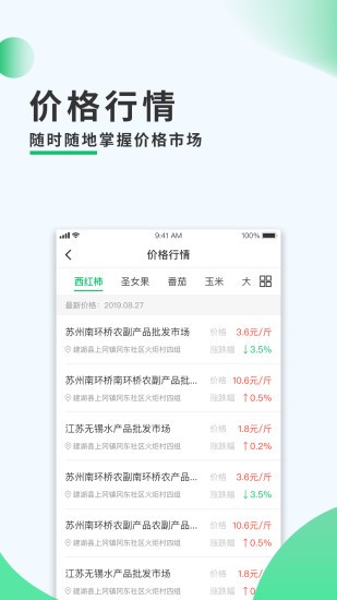农务一点通APP