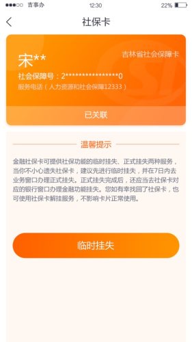吉事办appAPP