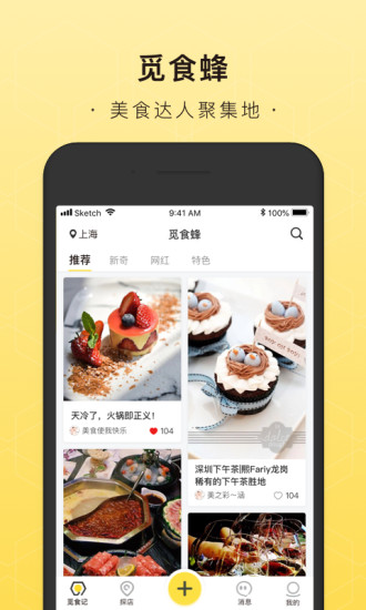 觅食蜂手机版APP