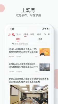 上观新闻手机版APP