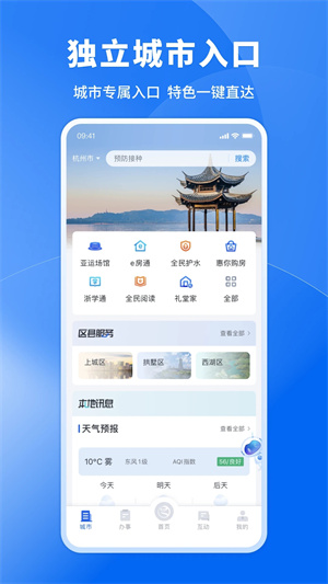 浙里办appAPP