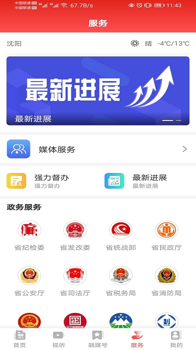 北斗融媒软件APP