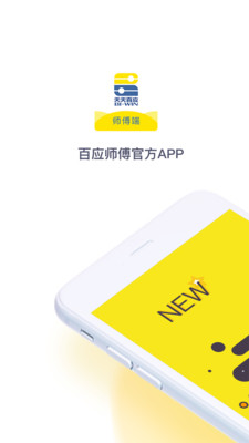 百应师傅APP