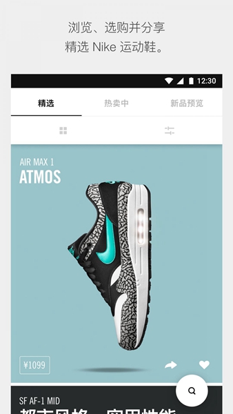 NikeSnkrsAPP