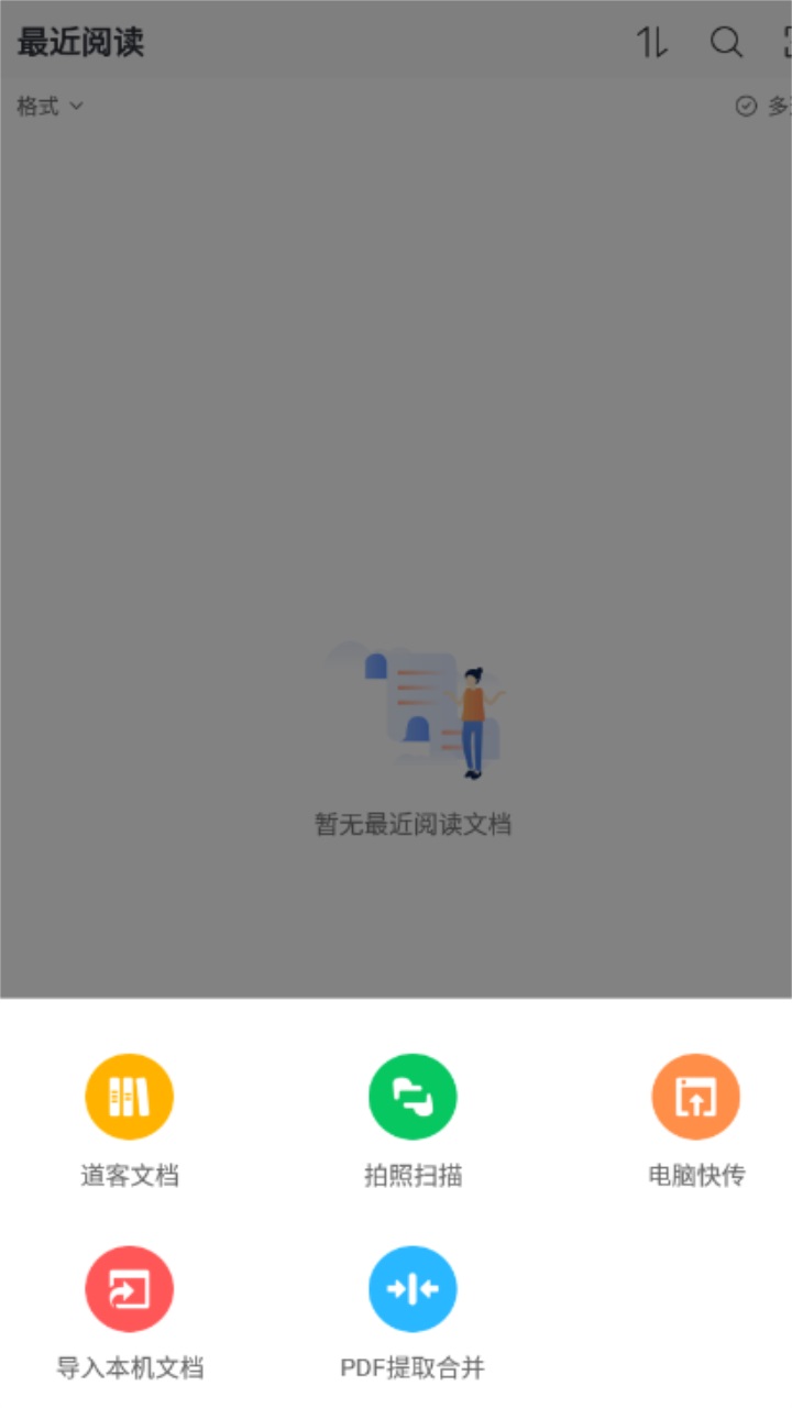 稻壳阅读器appAPP