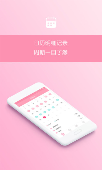 排卵期预测期APP