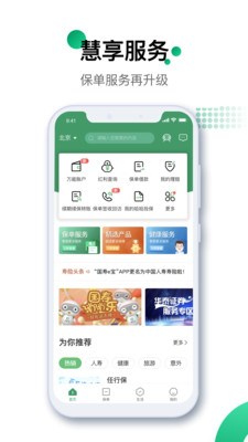 中国人寿寿险软件APP