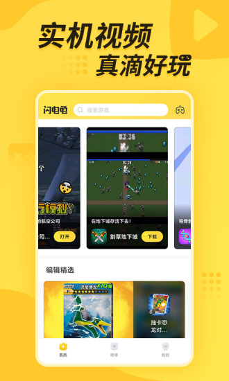 闪电龟下载APP