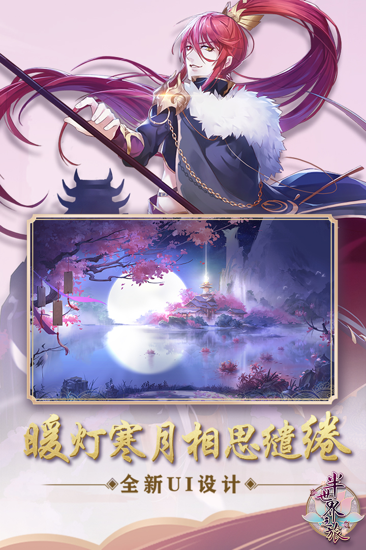 半世界之旅手游游戏