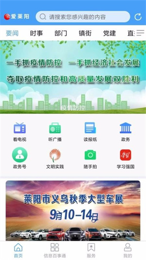 爱莱阳appAPP