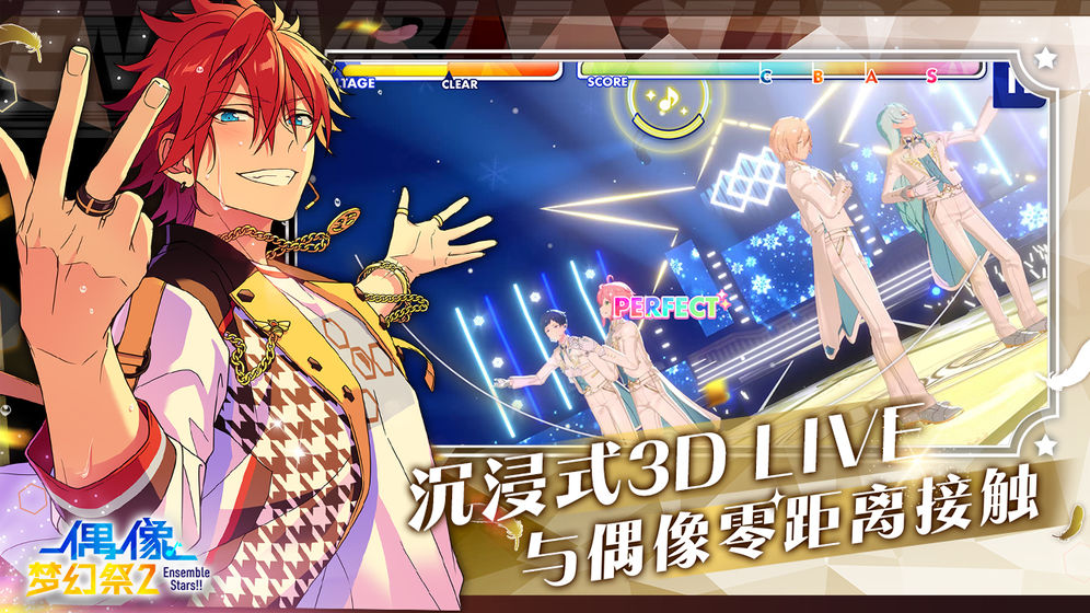 偶像梦幻祭2app游戏