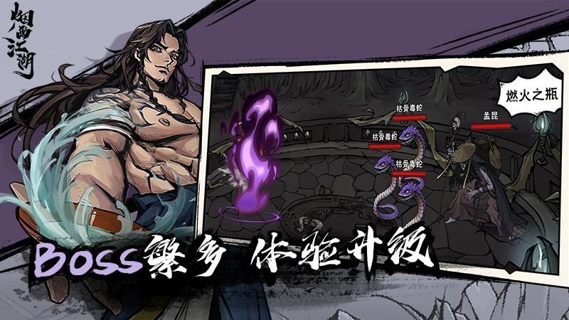 烟雨江湖九游版游戏