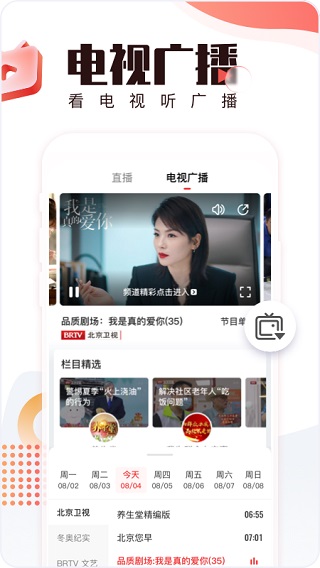 北京时间客户端APP