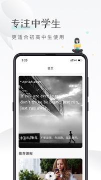 课间英语软件APP