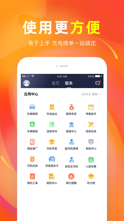 T3出行手机版APP