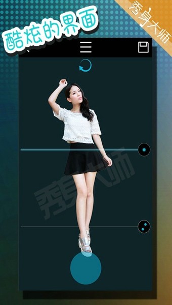 秀身大师APP