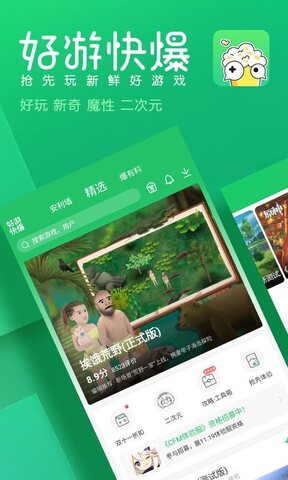 好游快爆官方2023游戏