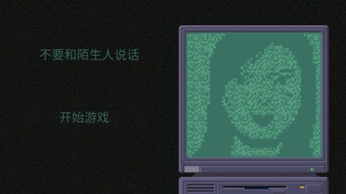 不要和陌生人说话软件游戏