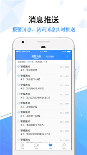 天翼看家APP