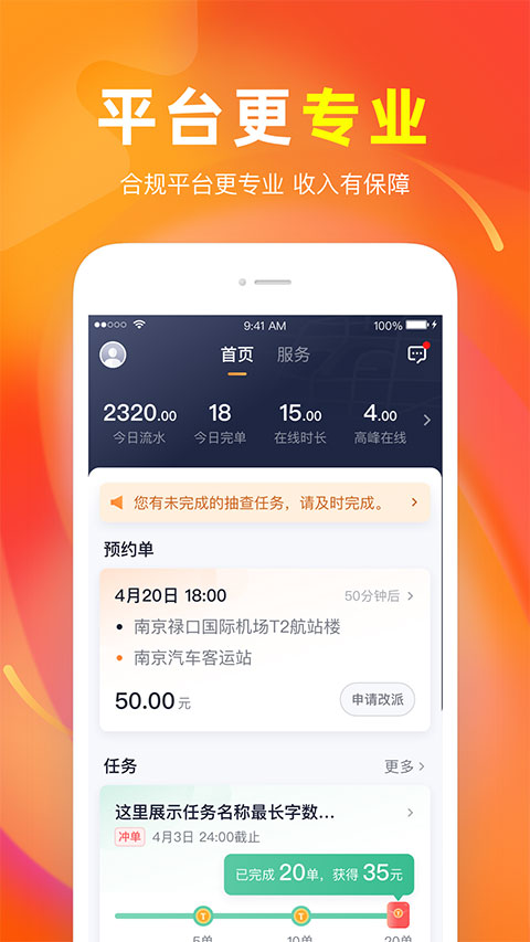 T3出行手机版APP