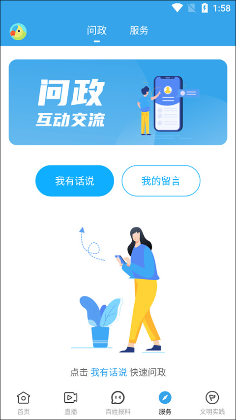 掌上连州appAPP