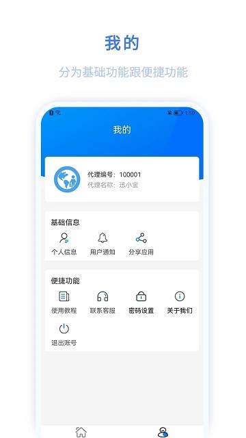 环球客APP