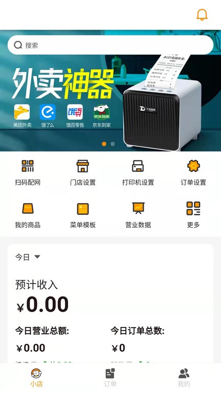 小店掌柜APP