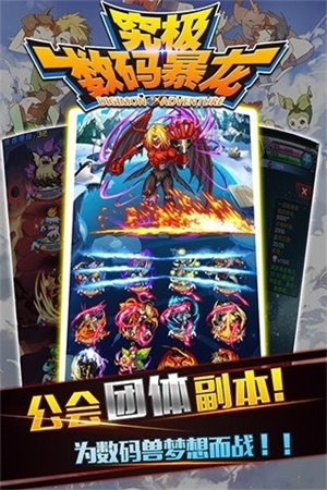究极数码暴龙游戏