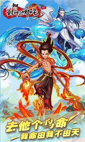 封神之哪吒游戏