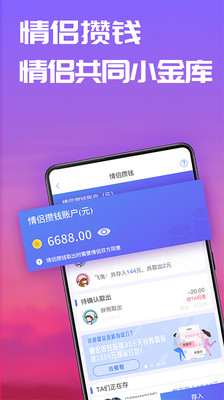 恋爱记APP