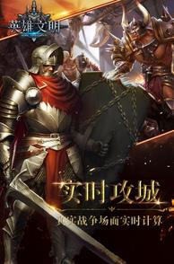 英雄文明游戏