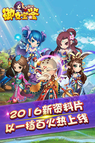 御女宝鉴游戏游戏