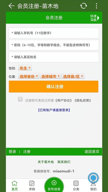 苗木地APP