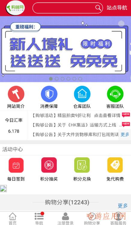 购够网APP
