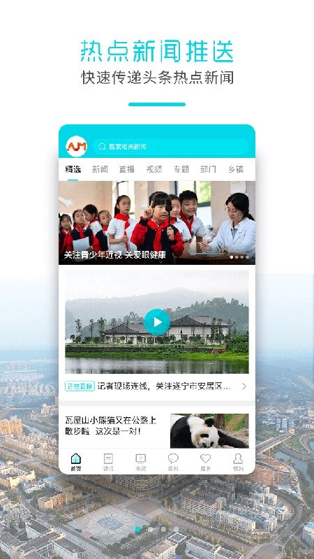 安居融媒免费版APP