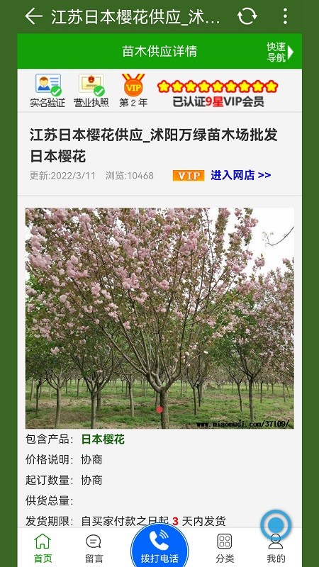 苗木地APP