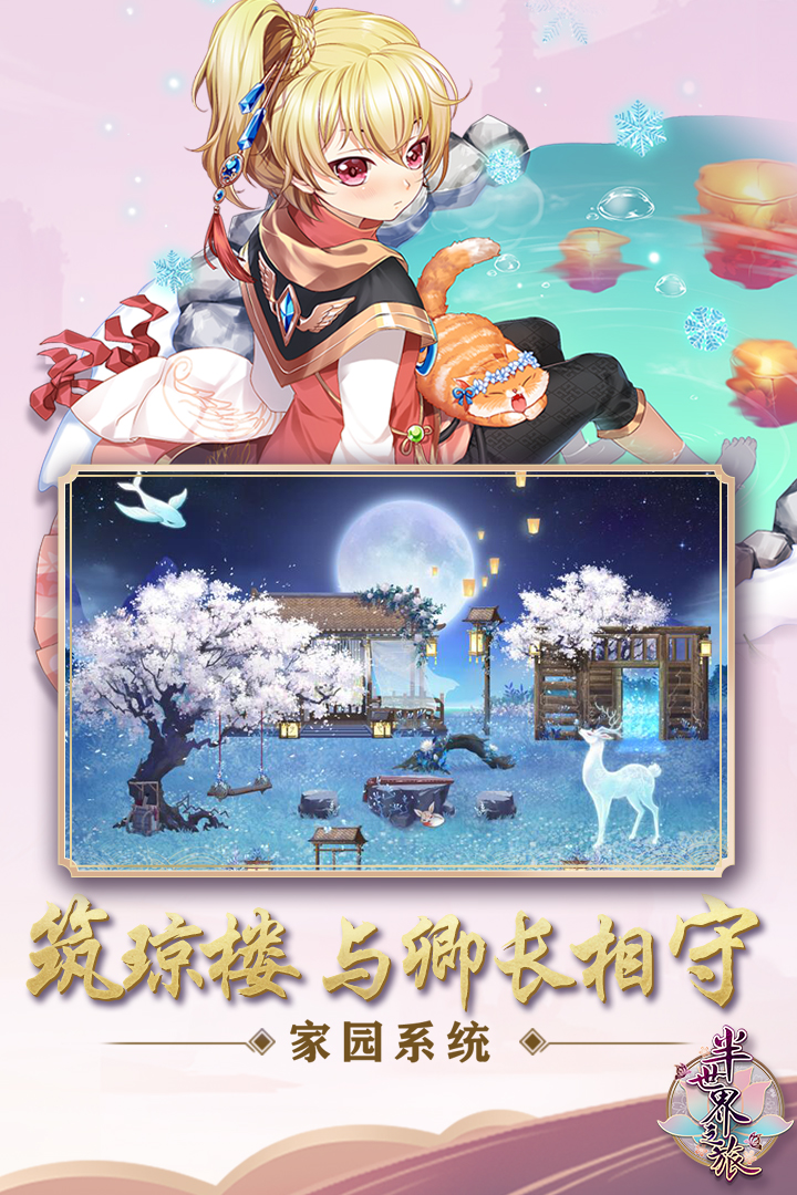 半世界之旅手游游戏