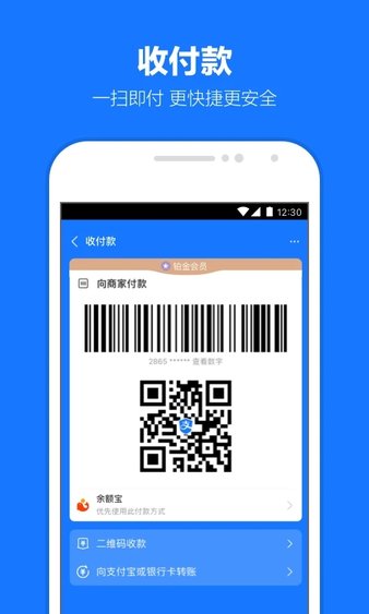 支付宝下载安装APP