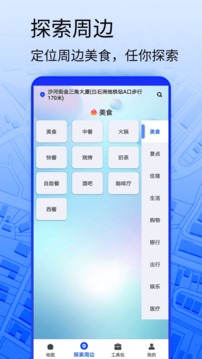 3D导航地图APP