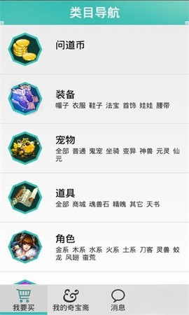 问道奇宝斋APP