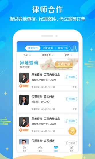 多问律师端APP