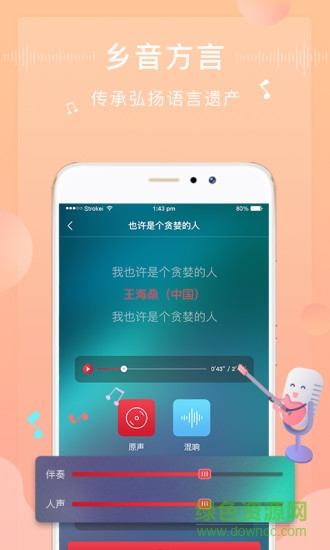 方音诵读官方版APP
