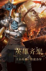 英雄文明游戏