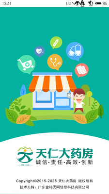 天仁大药房APP