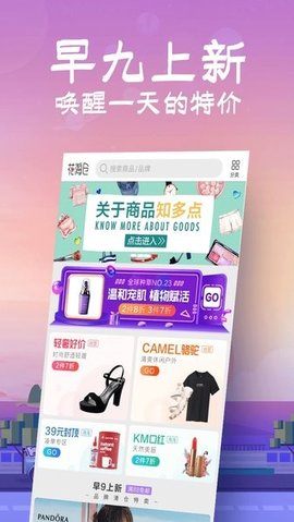 花海仓APP