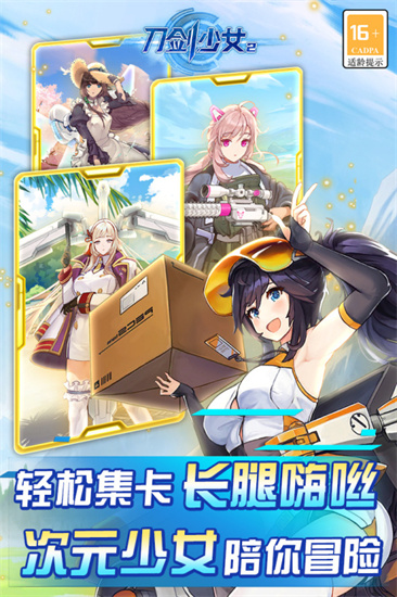 刀剑少女游戏