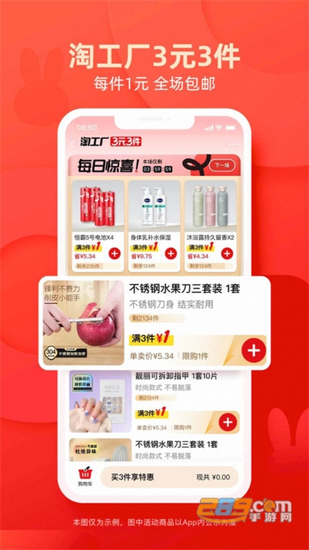 淘特软件APP