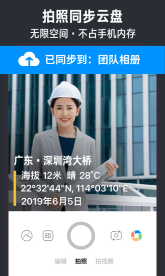 今日水印相机免费版APP
