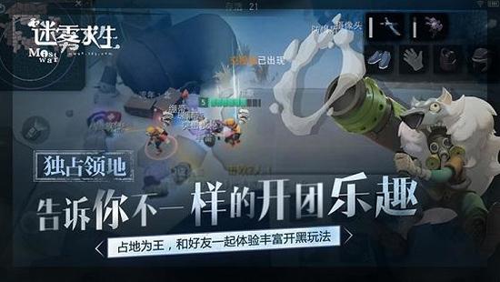 迷雾求生九游游戏