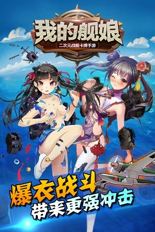 我的舰娘游戏